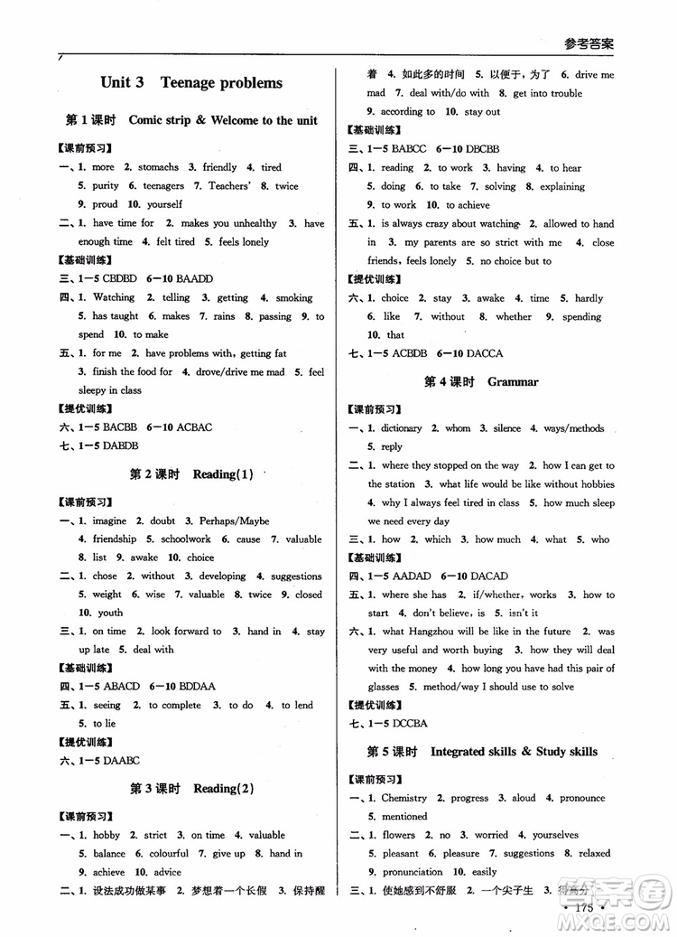 9787564135096高分拔尖提優(yōu)訓練英語初中九年級上冊新課標江蘇版2018參考答案