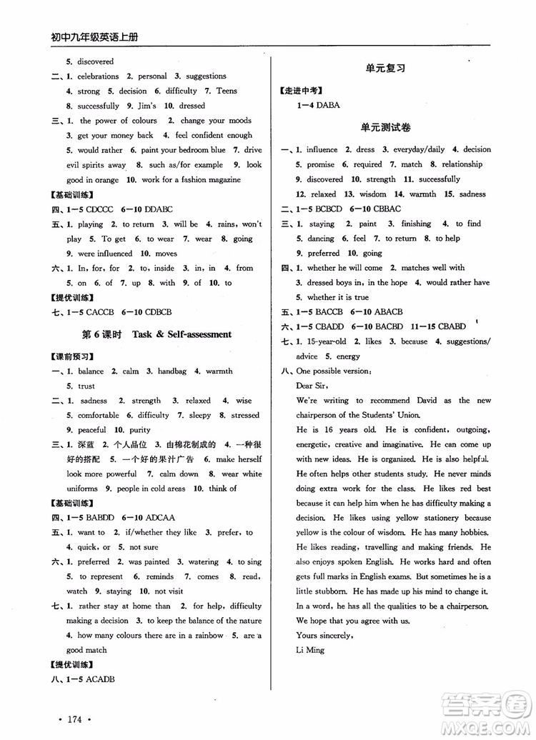 9787564135096高分拔尖提優(yōu)訓練英語初中九年級上冊新課標江蘇版2018參考答案