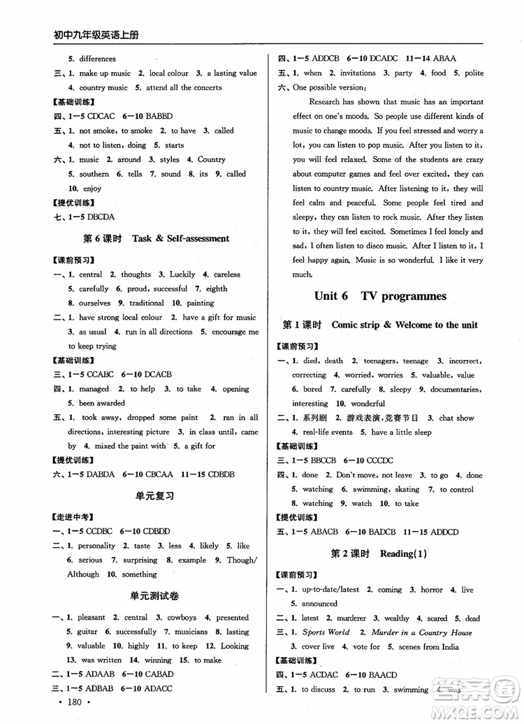 9787564135096高分拔尖提優(yōu)訓練英語初中九年級上冊新課標江蘇版2018參考答案