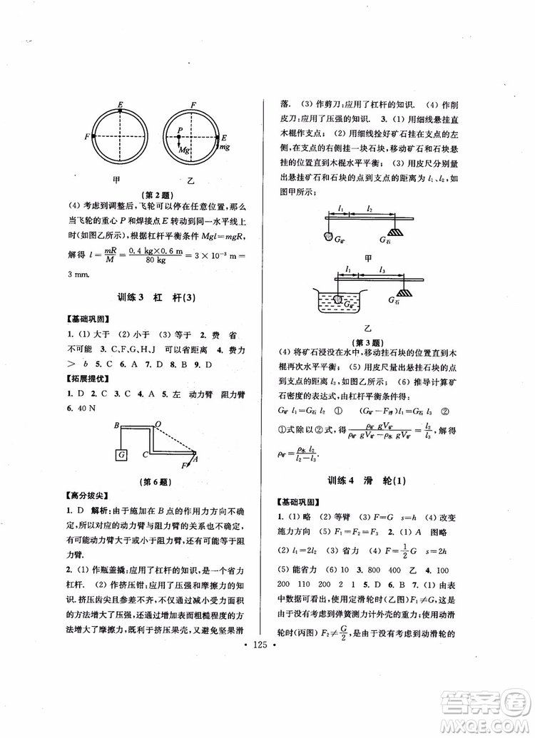 9787564135089高分拔尖提優(yōu)訓(xùn)練九年級(jí)物理上冊(cè)2018年新課標(biāo)江蘇版參考答案