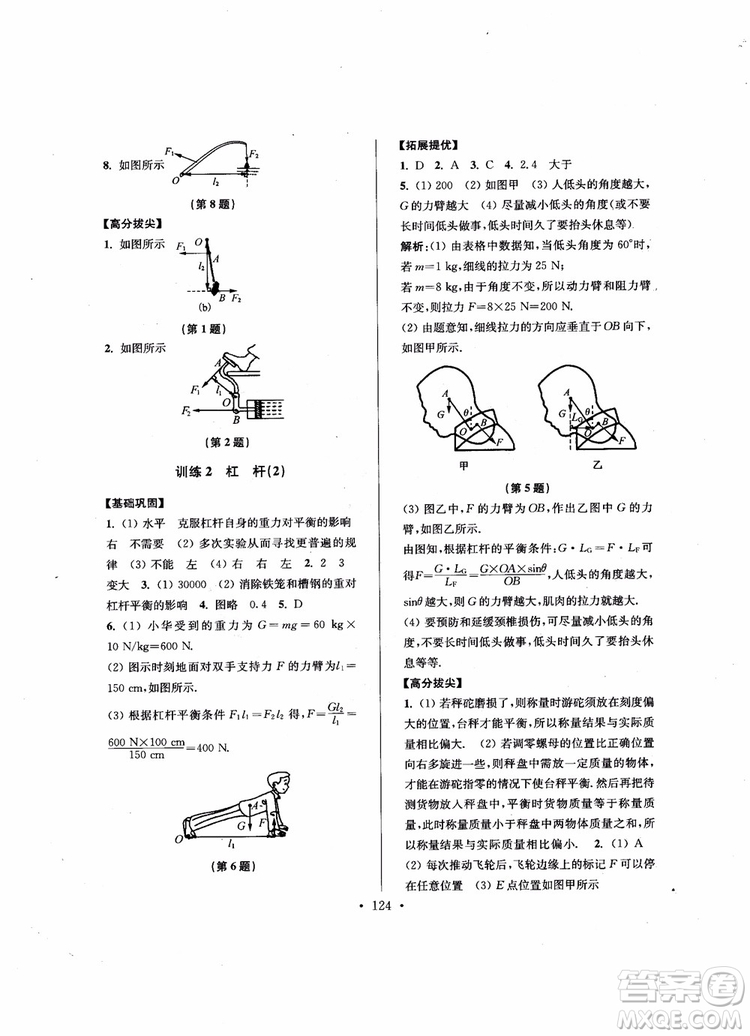 9787564135089高分拔尖提優(yōu)訓(xùn)練九年級(jí)物理上冊(cè)2018年新課標(biāo)江蘇版參考答案