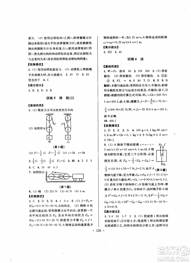 9787564135089高分拔尖提優(yōu)訓(xùn)練九年級(jí)物理上冊(cè)2018年新課標(biāo)江蘇版參考答案