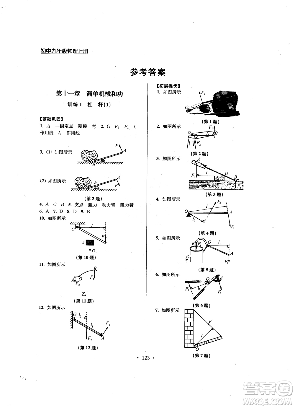 9787564135089高分拔尖提優(yōu)訓(xùn)練九年級(jí)物理上冊(cè)2018年新課標(biāo)江蘇版參考答案