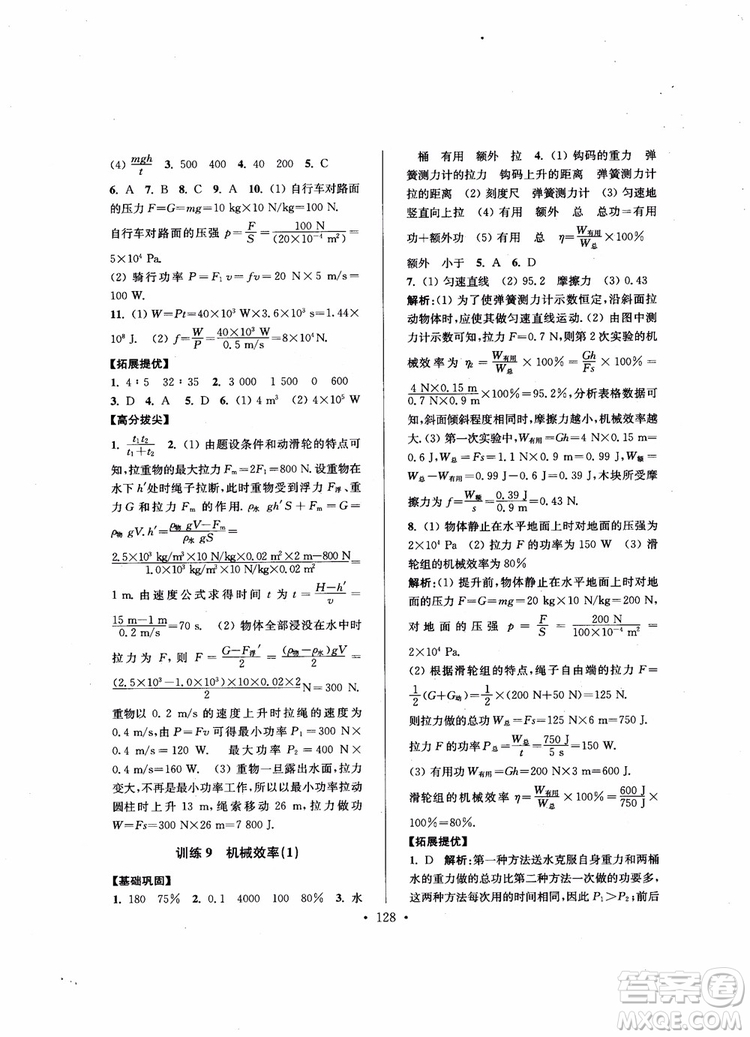 9787564135089高分拔尖提優(yōu)訓(xùn)練九年級(jí)物理上冊(cè)2018年新課標(biāo)江蘇版參考答案