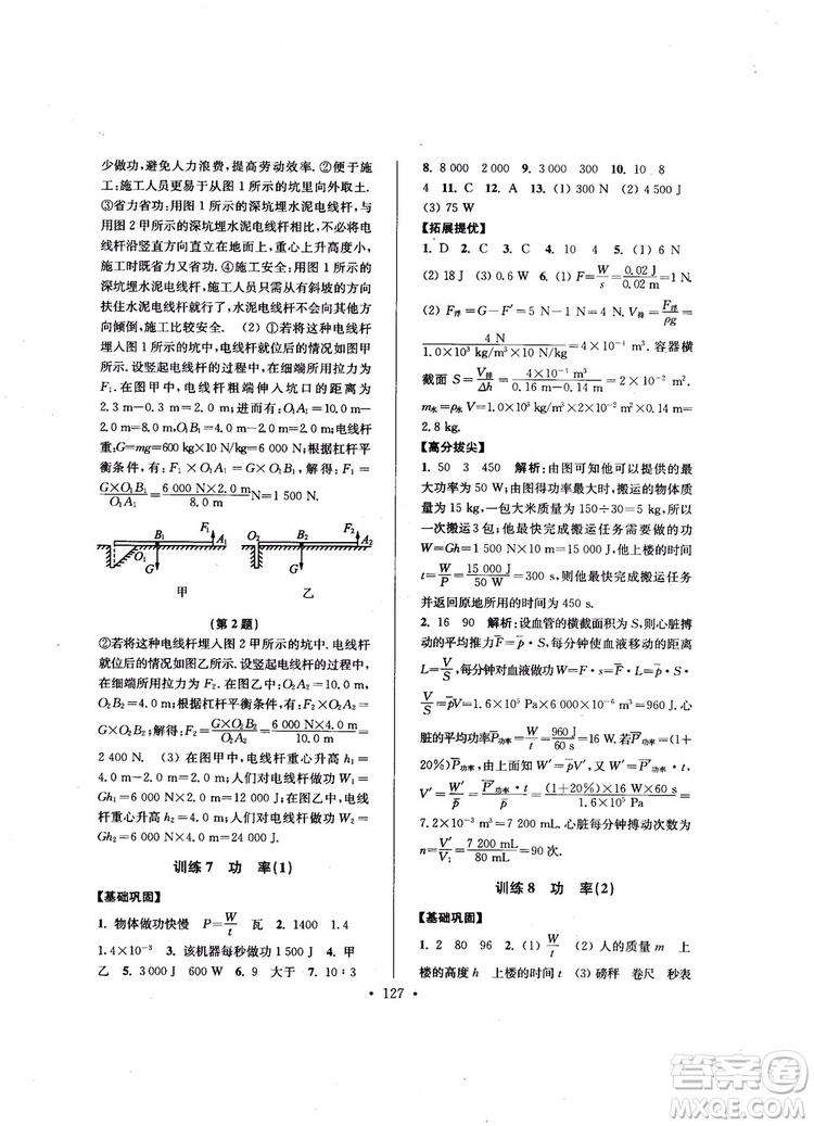 9787564135089高分拔尖提優(yōu)訓(xùn)練九年級(jí)物理上冊(cè)2018年新課標(biāo)江蘇版參考答案