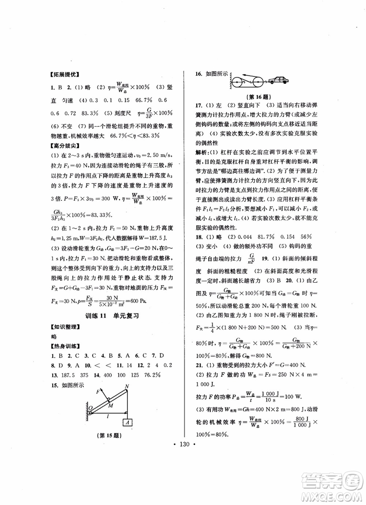 9787564135089高分拔尖提優(yōu)訓(xùn)練九年級(jí)物理上冊(cè)2018年新課標(biāo)江蘇版參考答案