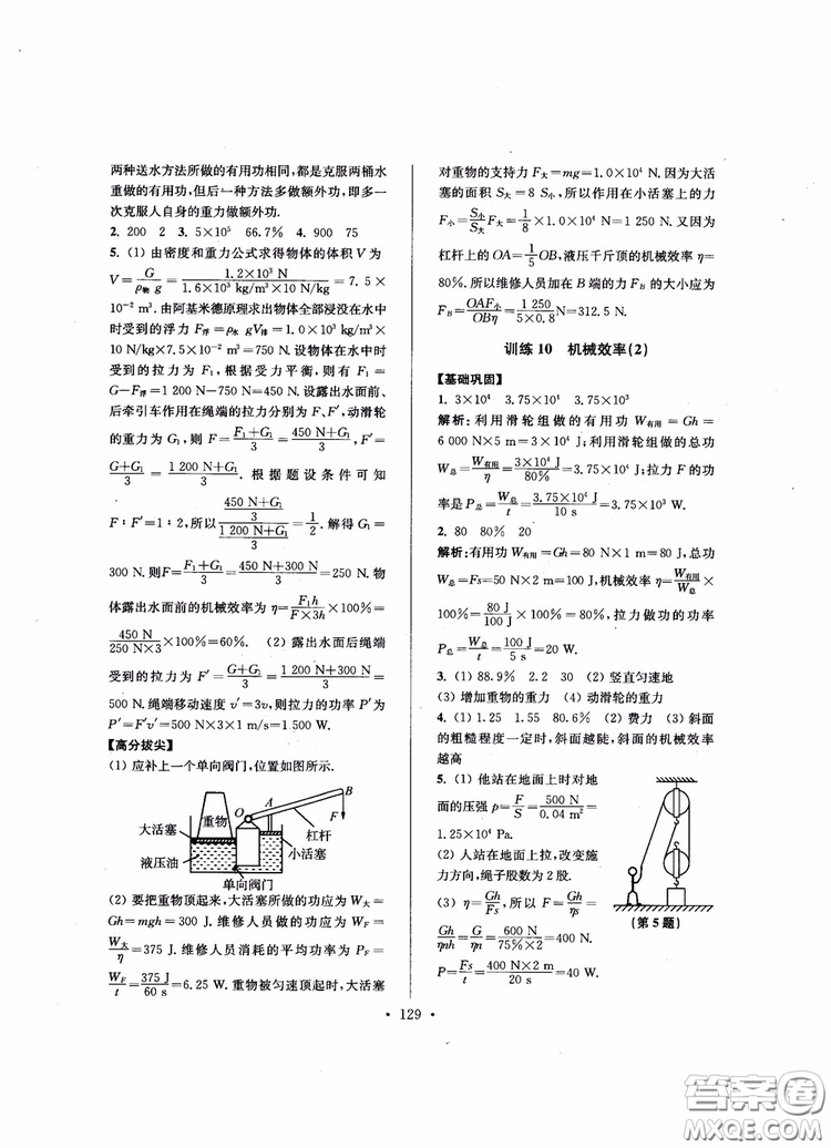 9787564135089高分拔尖提優(yōu)訓(xùn)練九年級(jí)物理上冊(cè)2018年新課標(biāo)江蘇版參考答案