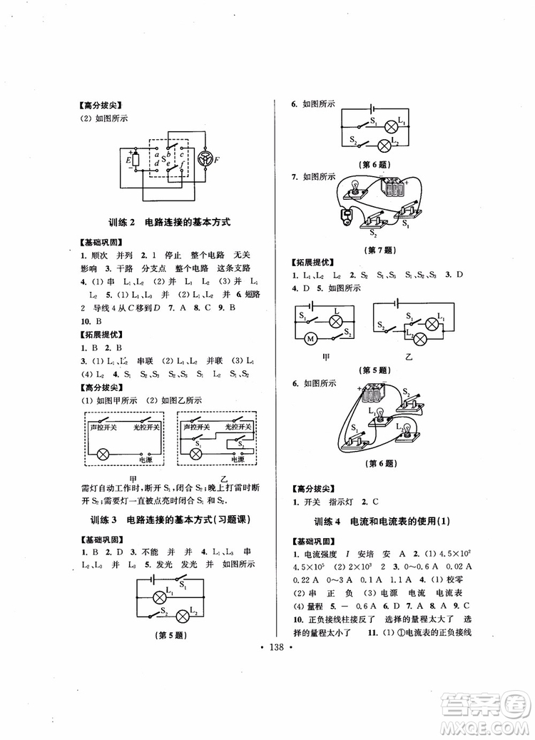 9787564135089高分拔尖提優(yōu)訓(xùn)練九年級(jí)物理上冊(cè)2018年新課標(biāo)江蘇版參考答案