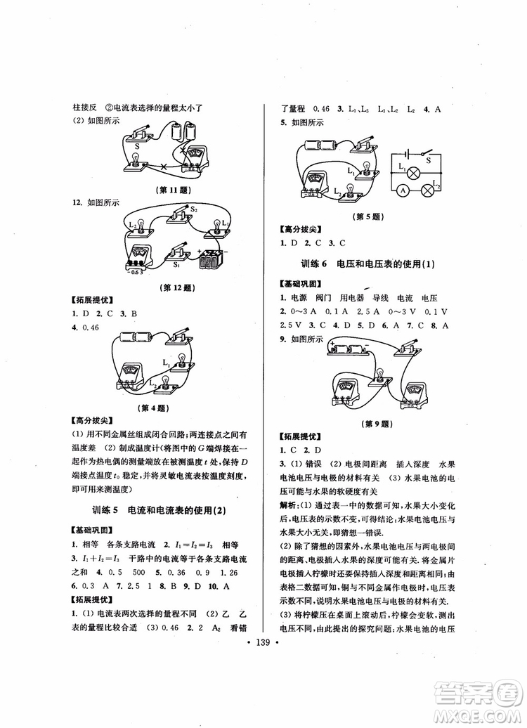 9787564135089高分拔尖提優(yōu)訓(xùn)練九年級(jí)物理上冊(cè)2018年新課標(biāo)江蘇版參考答案