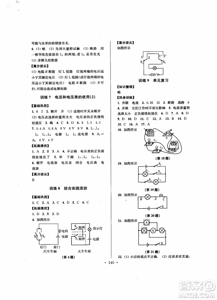 9787564135089高分拔尖提優(yōu)訓(xùn)練九年級(jí)物理上冊(cè)2018年新課標(biāo)江蘇版參考答案