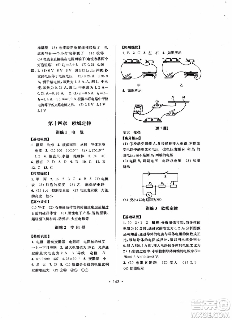 9787564135089高分拔尖提優(yōu)訓(xùn)練九年級(jí)物理上冊(cè)2018年新課標(biāo)江蘇版參考答案