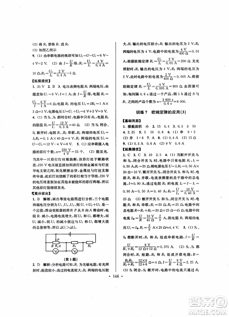 9787564135089高分拔尖提優(yōu)訓(xùn)練九年級(jí)物理上冊(cè)2018年新課標(biāo)江蘇版參考答案