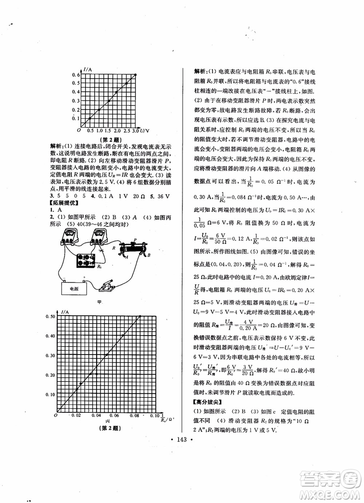 9787564135089高分拔尖提優(yōu)訓(xùn)練九年級(jí)物理上冊(cè)2018年新課標(biāo)江蘇版參考答案