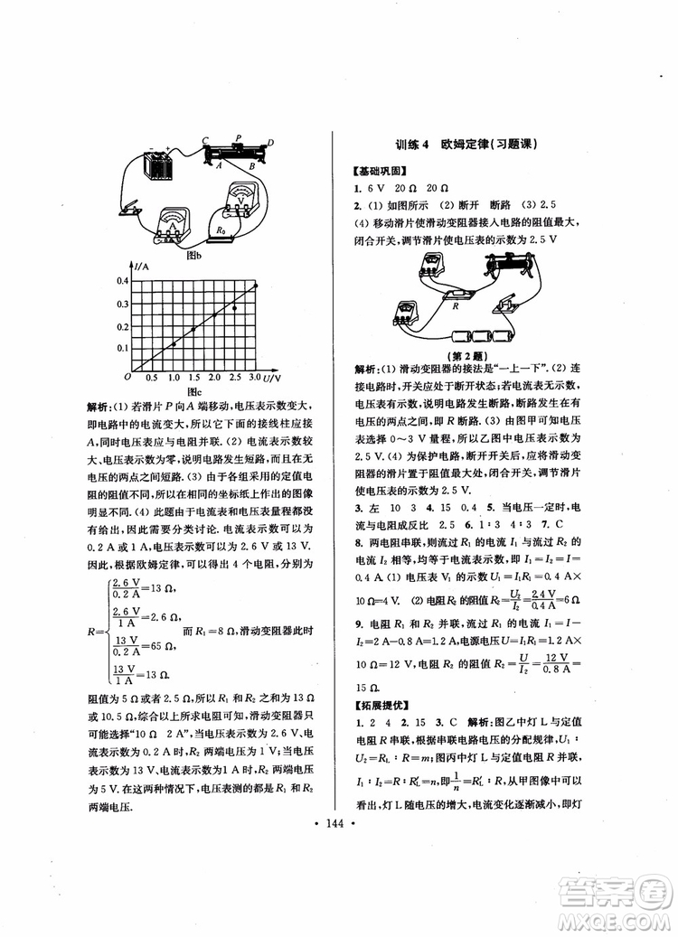 9787564135089高分拔尖提優(yōu)訓(xùn)練九年級(jí)物理上冊(cè)2018年新課標(biāo)江蘇版參考答案