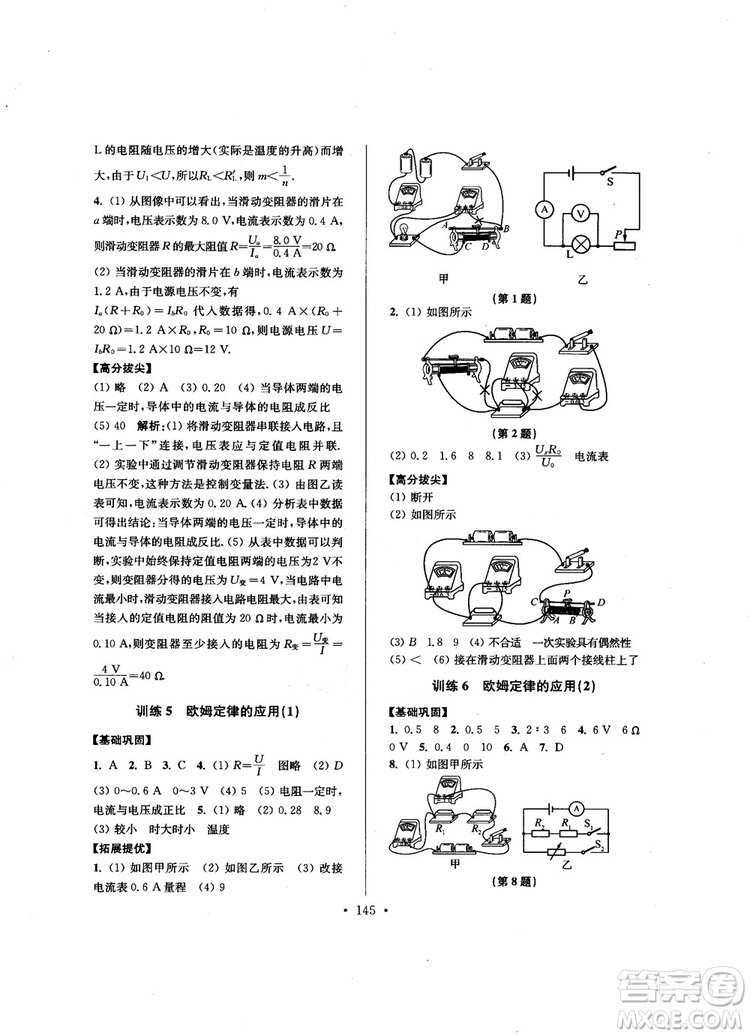 9787564135089高分拔尖提優(yōu)訓(xùn)練九年級(jí)物理上冊(cè)2018年新課標(biāo)江蘇版參考答案