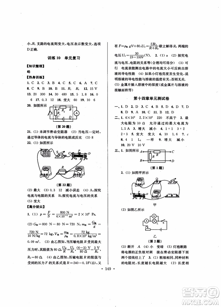 9787564135089高分拔尖提優(yōu)訓(xùn)練九年級(jí)物理上冊(cè)2018年新課標(biāo)江蘇版參考答案