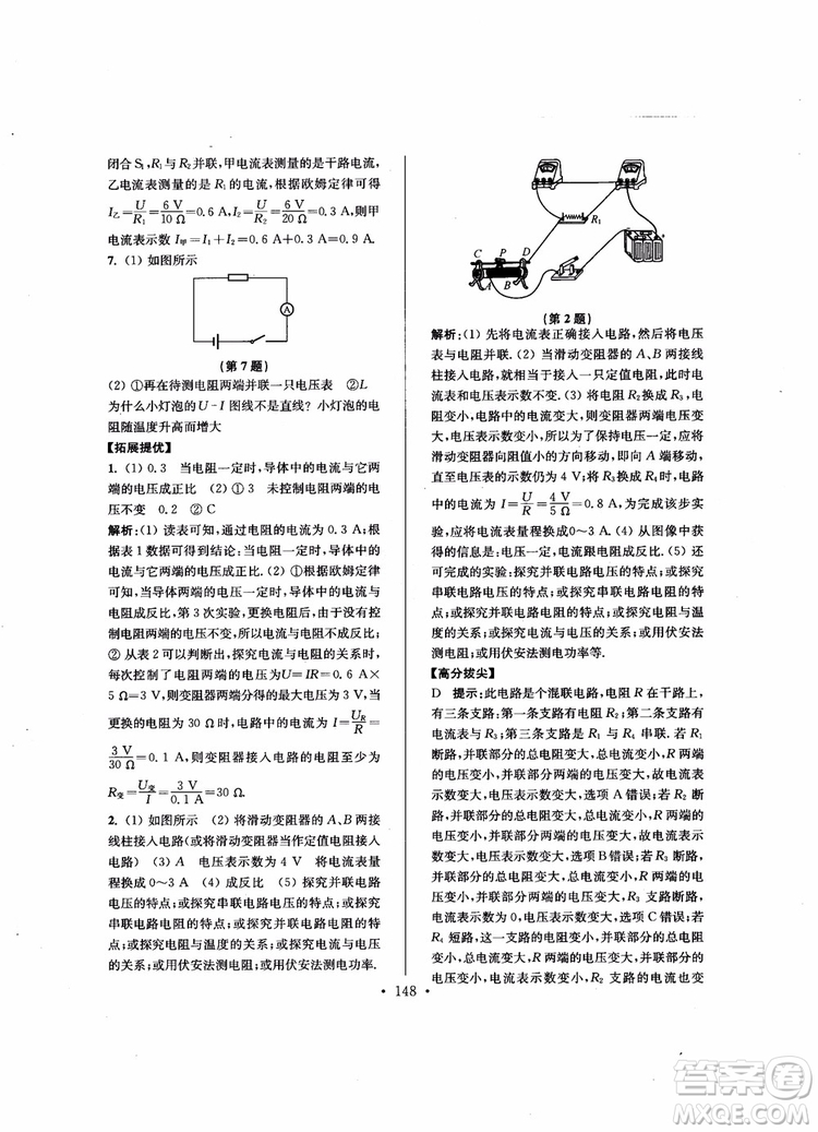 9787564135089高分拔尖提優(yōu)訓(xùn)練九年級(jí)物理上冊(cè)2018年新課標(biāo)江蘇版參考答案