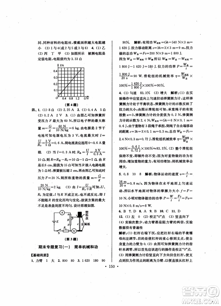 9787564135089高分拔尖提優(yōu)訓(xùn)練九年級(jí)物理上冊(cè)2018年新課標(biāo)江蘇版參考答案