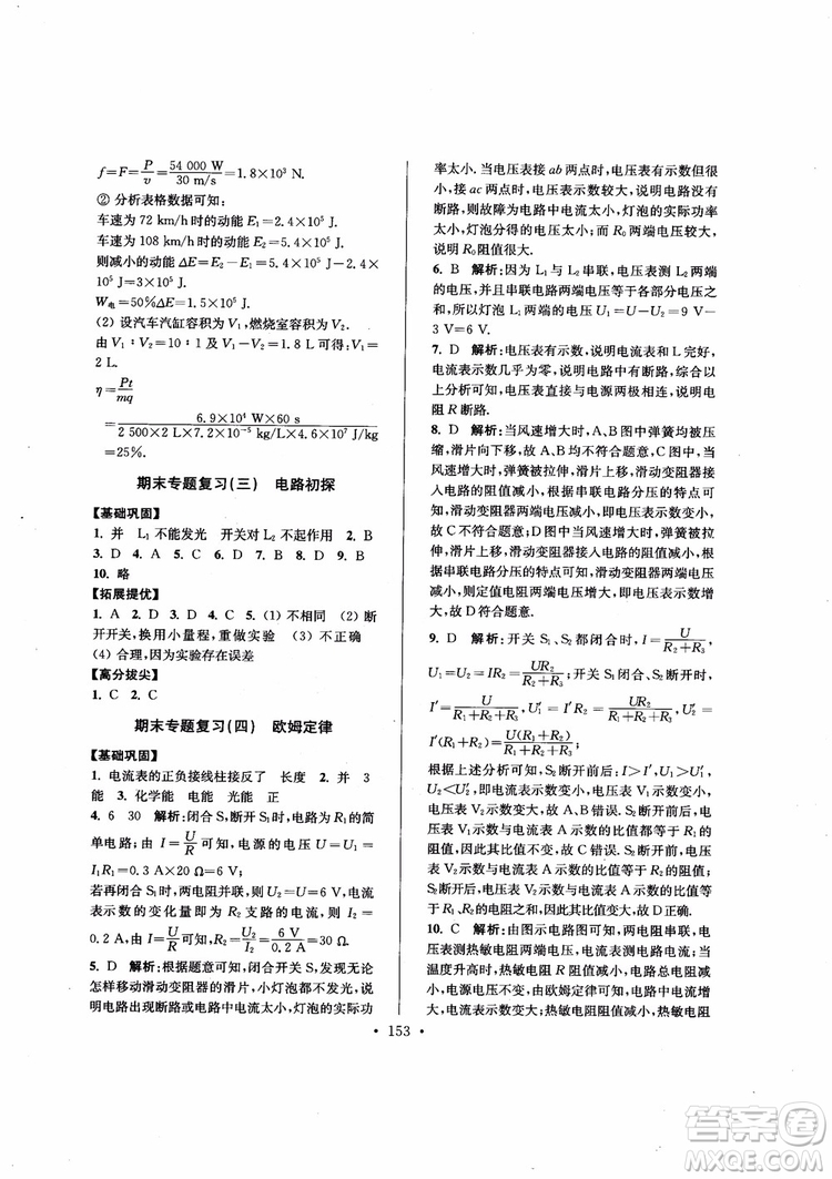 9787564135089高分拔尖提優(yōu)訓(xùn)練九年級(jí)物理上冊(cè)2018年新課標(biāo)江蘇版參考答案