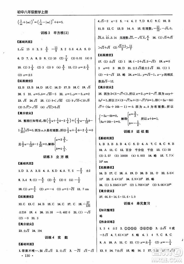 2018秋超能學典高分拔尖提優(yōu)訓練初中八年級數(shù)學上冊新課標江蘇版參考答案