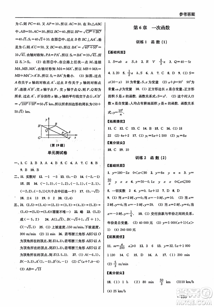 2018秋超能學典高分拔尖提優(yōu)訓練初中八年級數(shù)學上冊新課標江蘇版參考答案