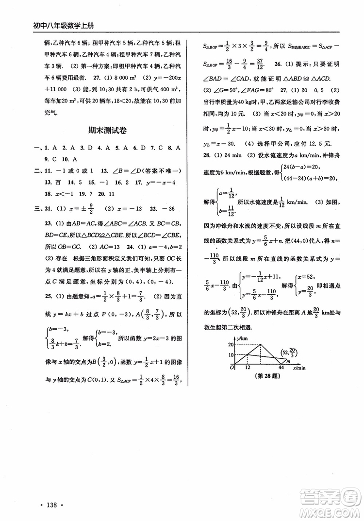 2018秋超能學典高分拔尖提優(yōu)訓練初中八年級數(shù)學上冊新課標江蘇版參考答案