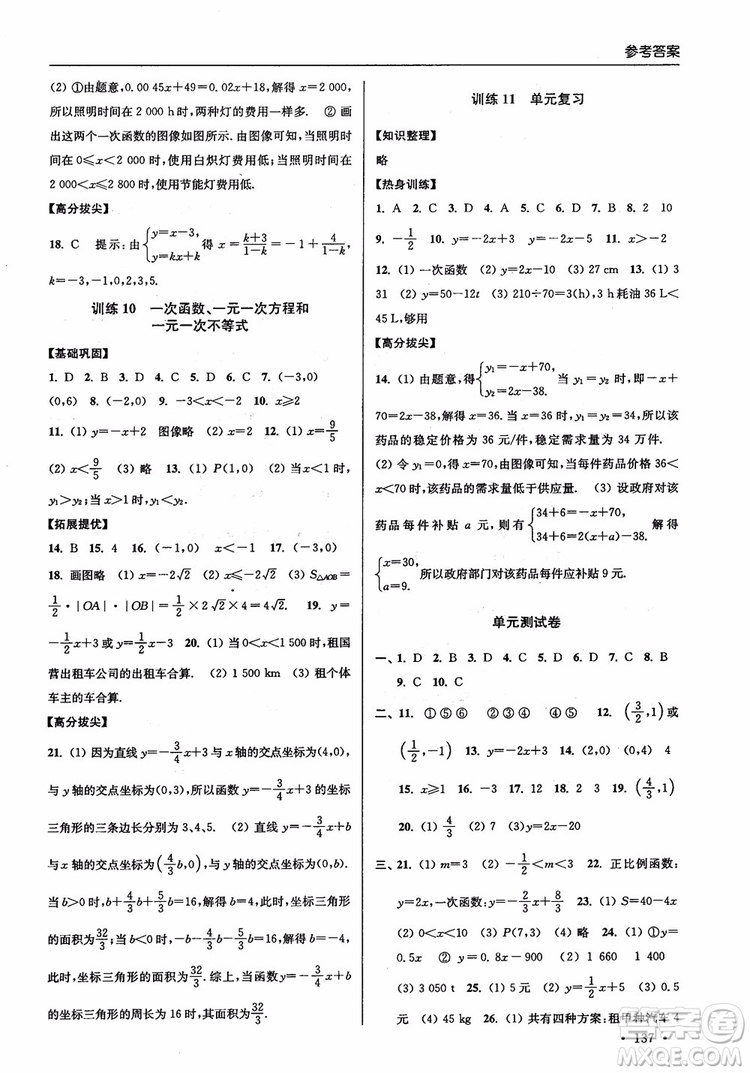 2018秋超能學典高分拔尖提優(yōu)訓練初中八年級數(shù)學上冊新課標江蘇版參考答案