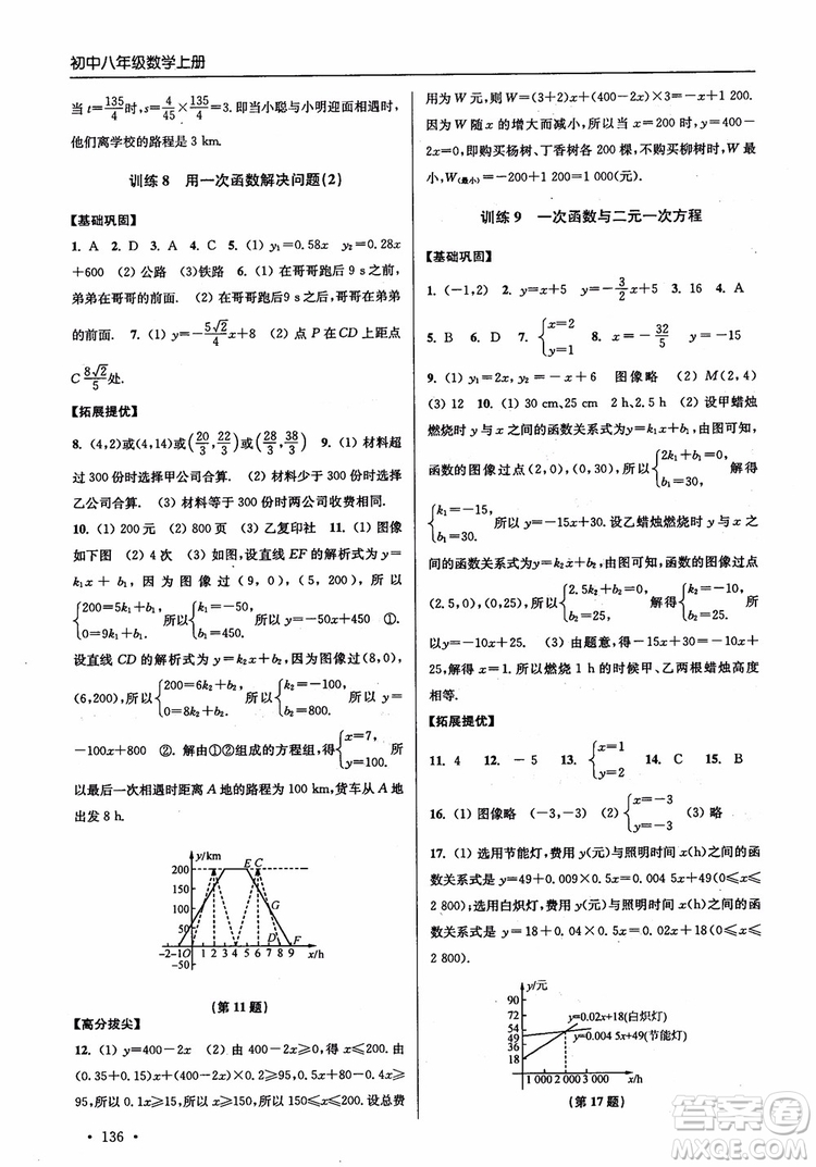 2018秋超能學典高分拔尖提優(yōu)訓練初中八年級數(shù)學上冊新課標江蘇版參考答案