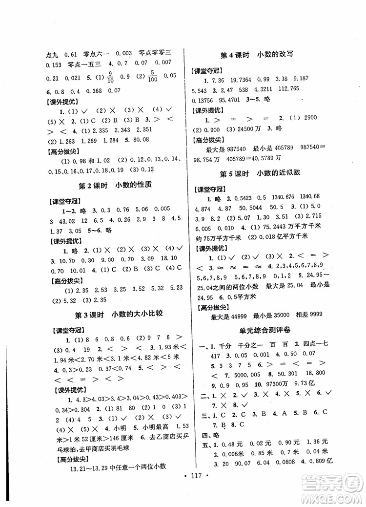 2018秋高分拔尖提優(yōu)訓(xùn)練五年級數(shù)學(xué)上冊江蘇版參考答案