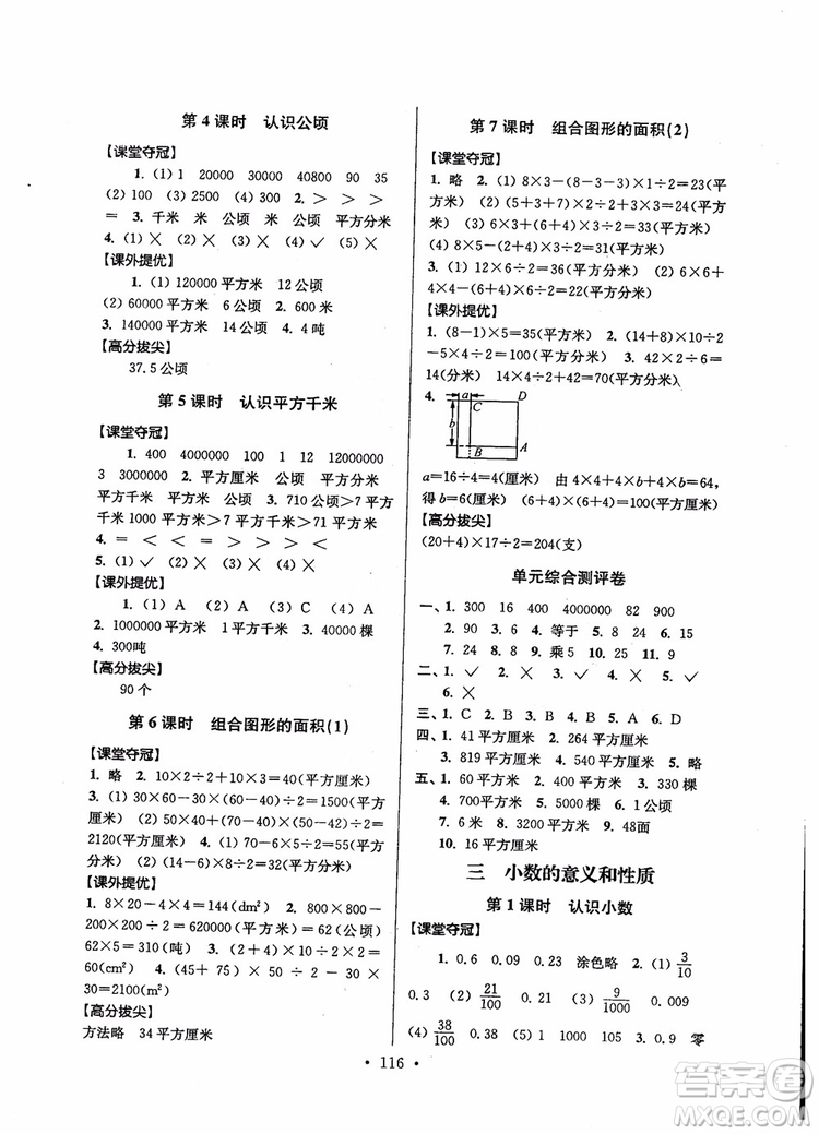 2018秋高分拔尖提優(yōu)訓(xùn)練五年級數(shù)學(xué)上冊江蘇版參考答案