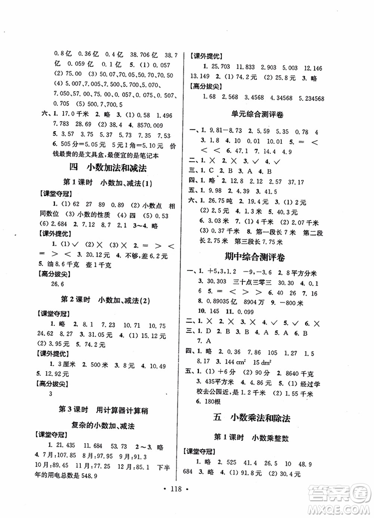 2018秋高分拔尖提優(yōu)訓(xùn)練五年級數(shù)學(xué)上冊江蘇版參考答案