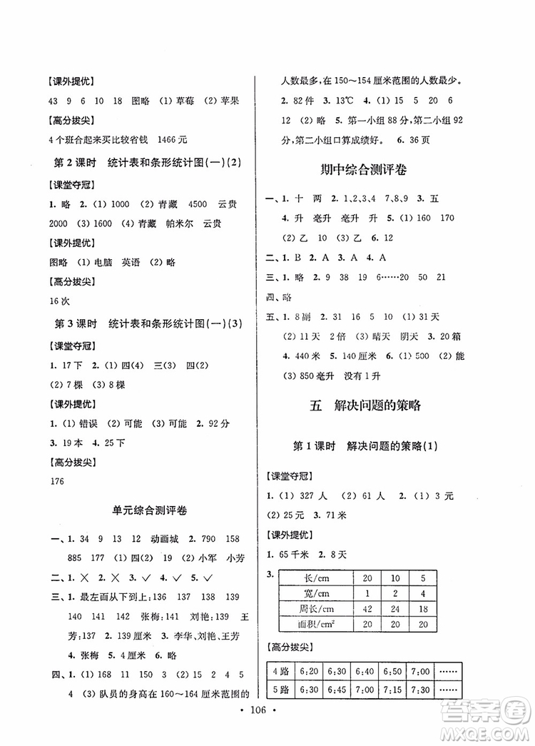 2018年秋超能學(xué)典小學(xué)數(shù)學(xué)高分拔尖提優(yōu)訓(xùn)練四年級上冊國標江蘇版參考答案