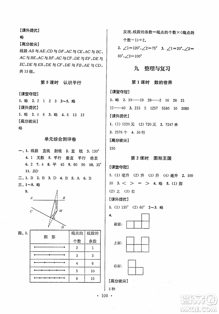 2018年秋超能學(xué)典小學(xué)數(shù)學(xué)高分拔尖提優(yōu)訓(xùn)練四年級上冊國標江蘇版參考答案