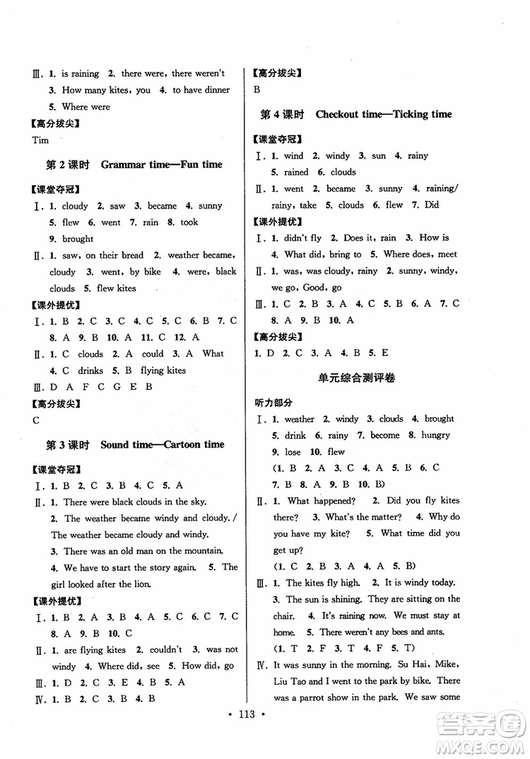 2018年高分拔尖提優(yōu)訓(xùn)練六年級英語上冊江蘇版參考答案