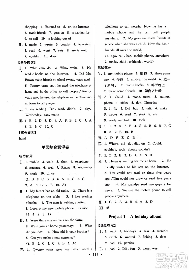 2018年高分拔尖提優(yōu)訓(xùn)練六年級英語上冊江蘇版參考答案