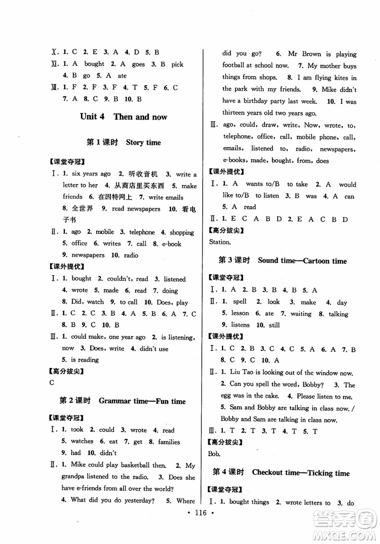 2018年高分拔尖提優(yōu)訓(xùn)練六年級英語上冊江蘇版參考答案