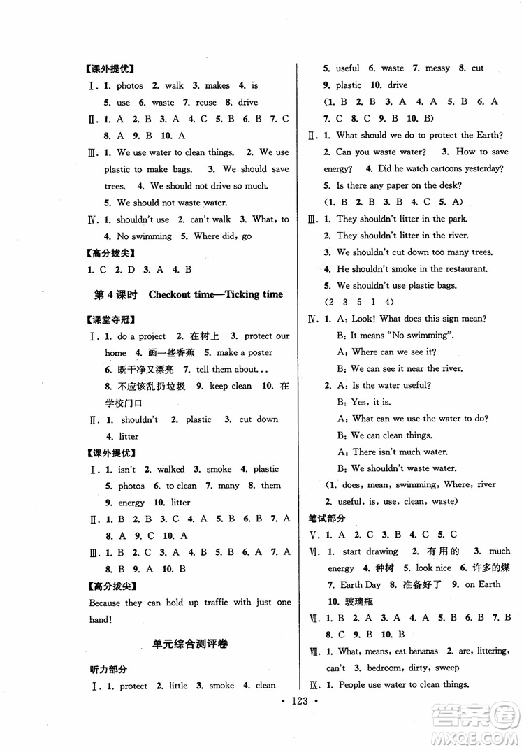 2018年高分拔尖提優(yōu)訓(xùn)練六年級英語上冊江蘇版參考答案