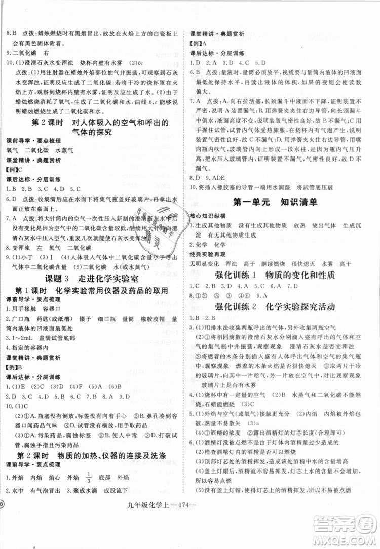 湖北專用2018學(xué)練優(yōu)優(yōu)翼叢書化學(xué)R人教版九年級上冊答案