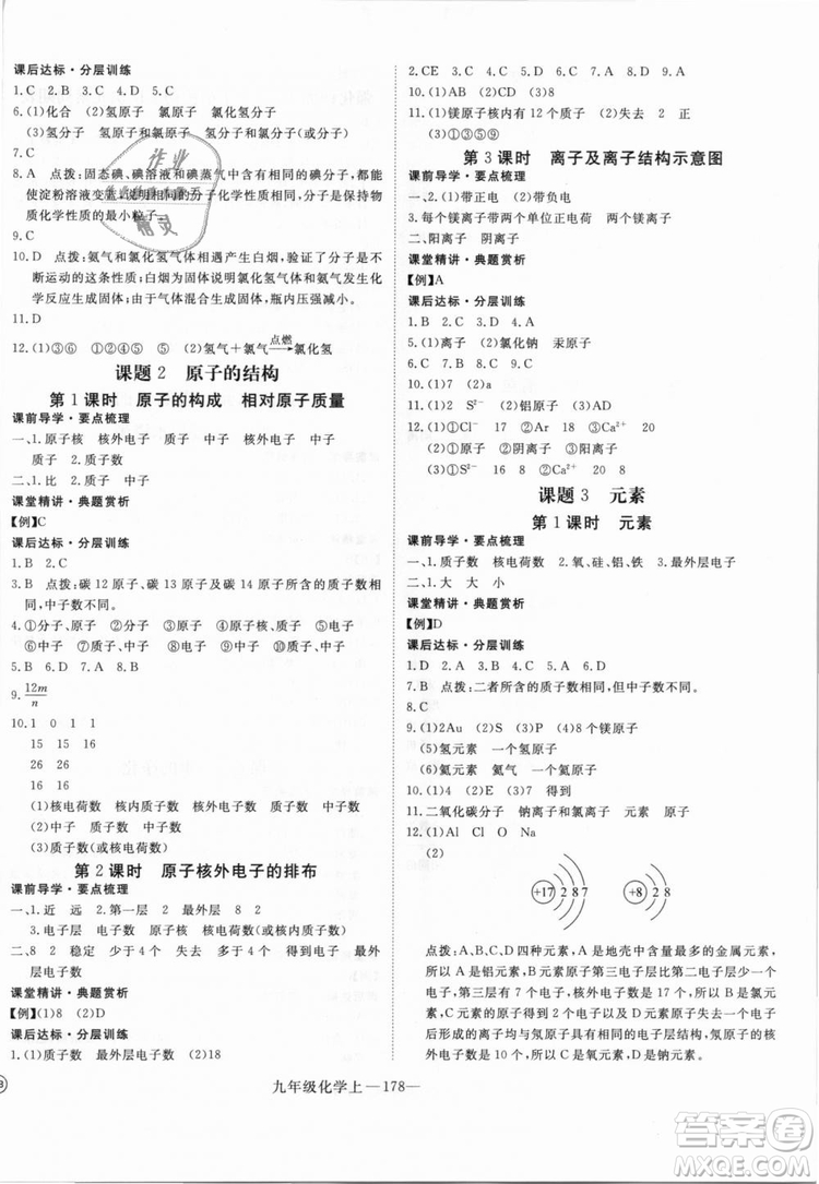 湖北專用2018學(xué)練優(yōu)優(yōu)翼叢書化學(xué)R人教版九年級上冊答案