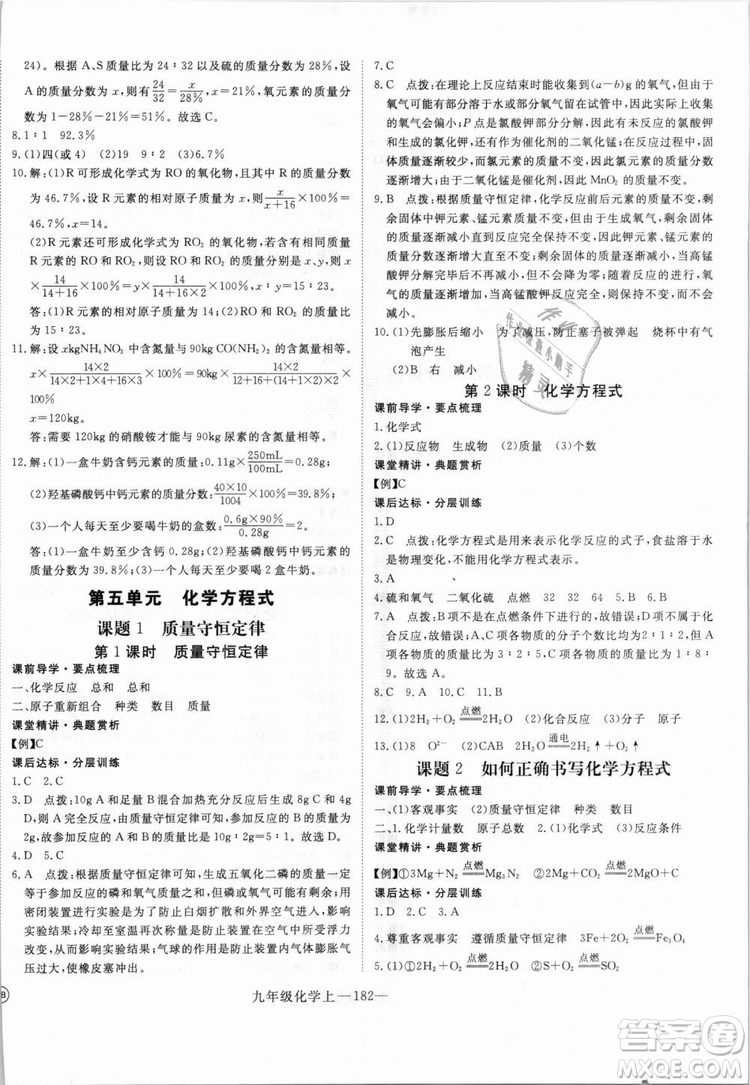 湖北專用2018學(xué)練優(yōu)優(yōu)翼叢書化學(xué)R人教版九年級上冊答案