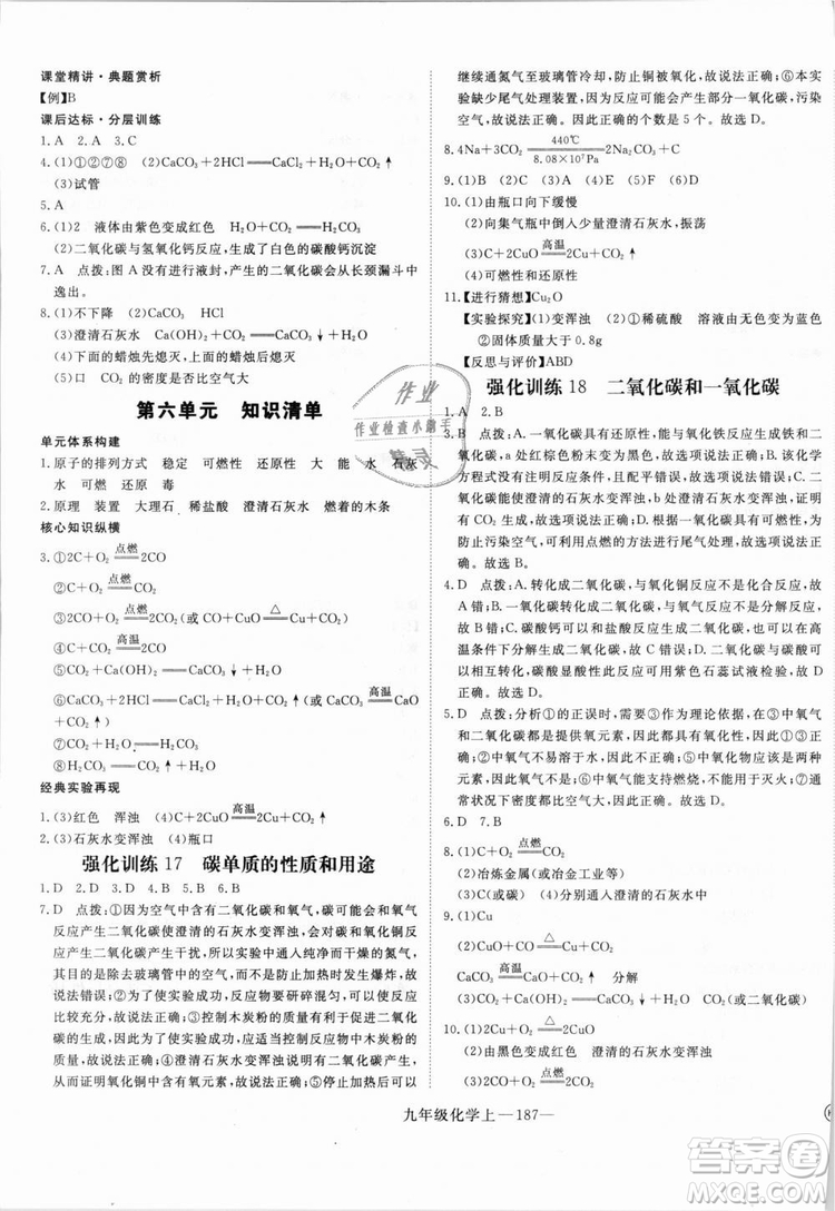 湖北專用2018學(xué)練優(yōu)優(yōu)翼叢書化學(xué)R人教版九年級上冊答案