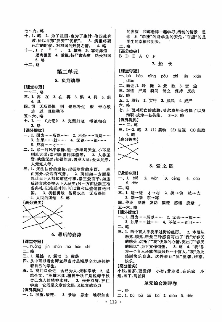 2018秋高分拔尖提優(yōu)訓(xùn)練六年級(jí)語(yǔ)文上冊(cè)江蘇版參考答案