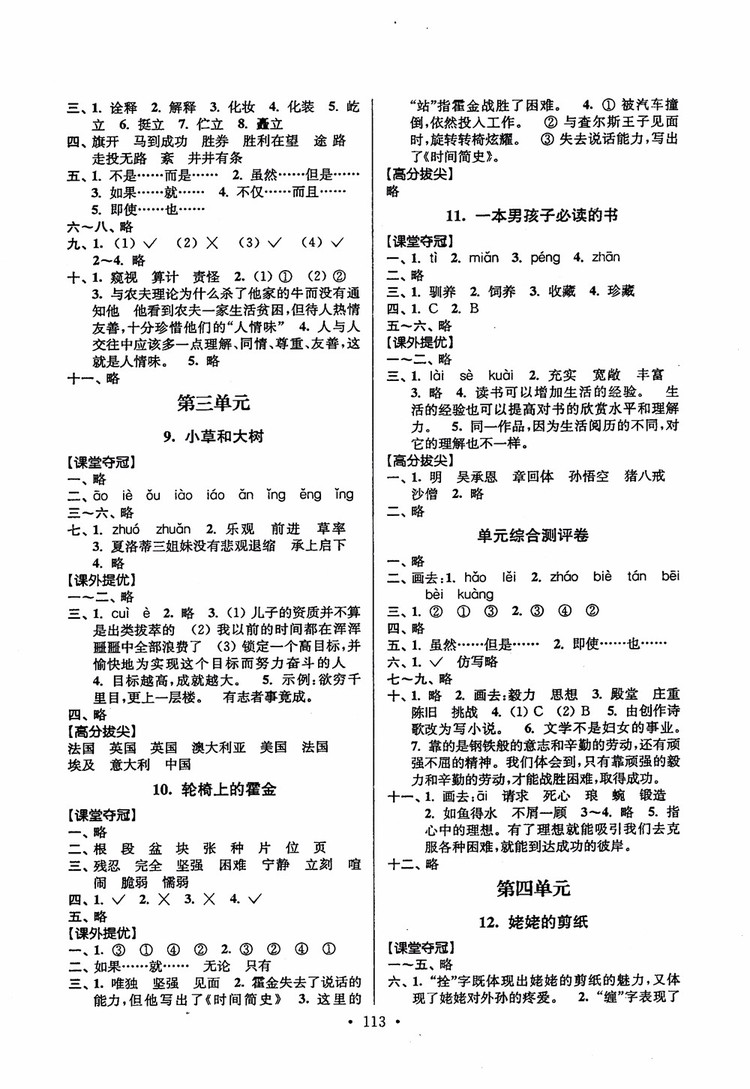 2018秋高分拔尖提優(yōu)訓(xùn)練六年級(jí)語(yǔ)文上冊(cè)江蘇版參考答案