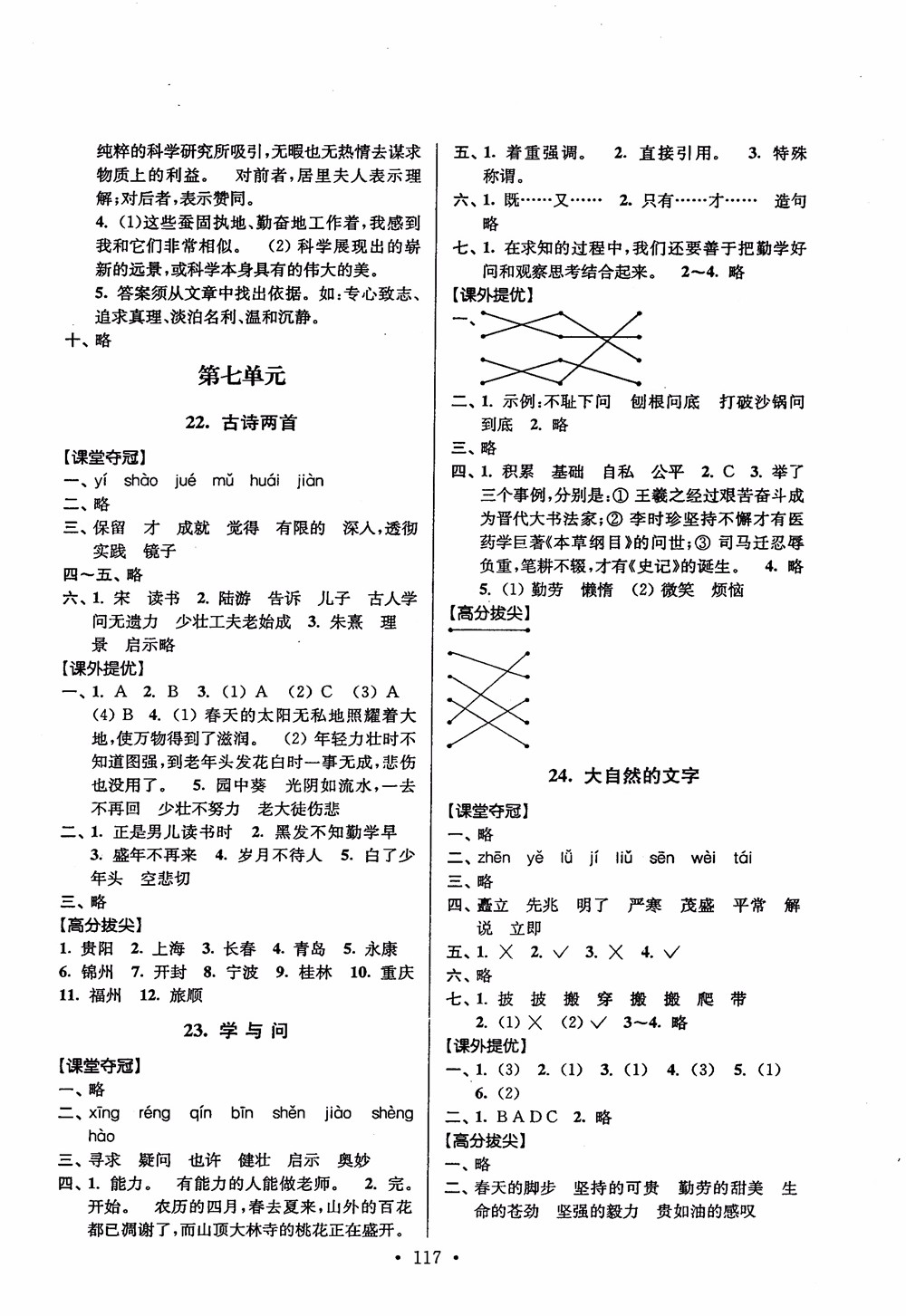 2018秋高分拔尖提優(yōu)訓(xùn)練六年級(jí)語(yǔ)文上冊(cè)江蘇版參考答案