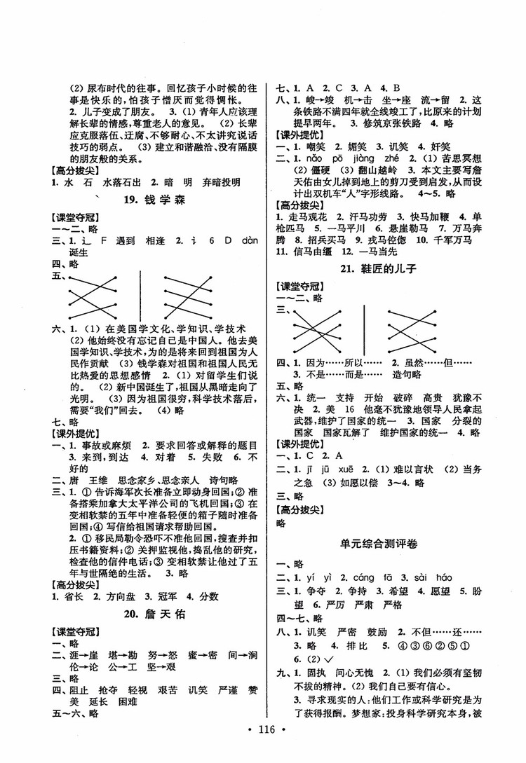 2018秋高分拔尖提優(yōu)訓(xùn)練六年級(jí)語(yǔ)文上冊(cè)江蘇版參考答案