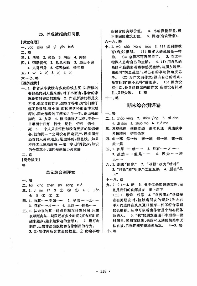 2018秋高分拔尖提優(yōu)訓(xùn)練六年級(jí)語(yǔ)文上冊(cè)江蘇版參考答案