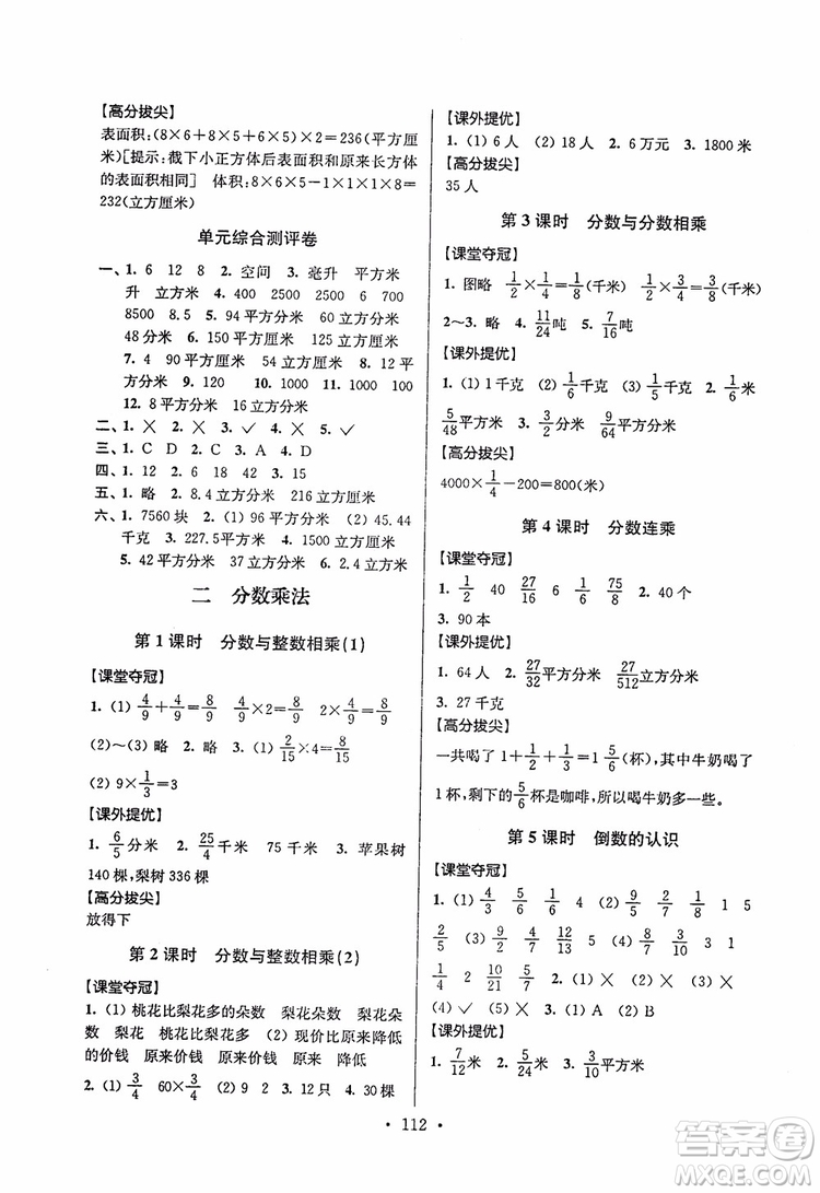 9787534488993超能學(xué)典2018年高分拔尖提優(yōu)訓(xùn)練六年級(jí)數(shù)學(xué)上冊(cè)江蘇版參考答案