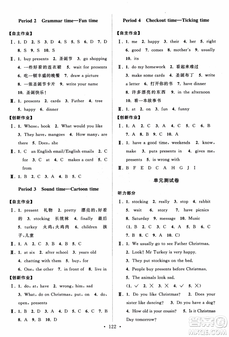 2018秋高分拔尖課時作業(yè)小學英語五年級上冊參考答案