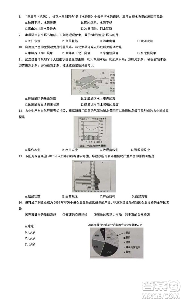 2019屆上海嘉定高三一模地理試卷答案