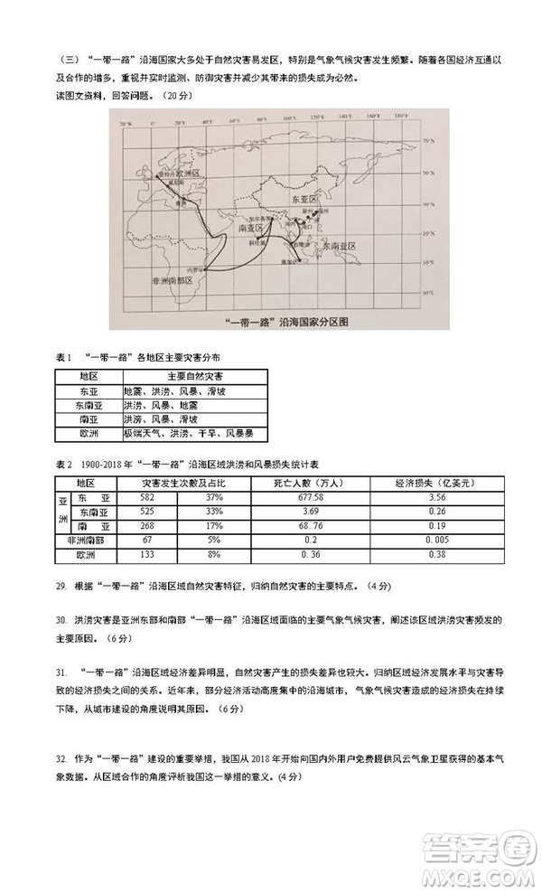 2019屆上海嘉定高三一模地理試卷答案